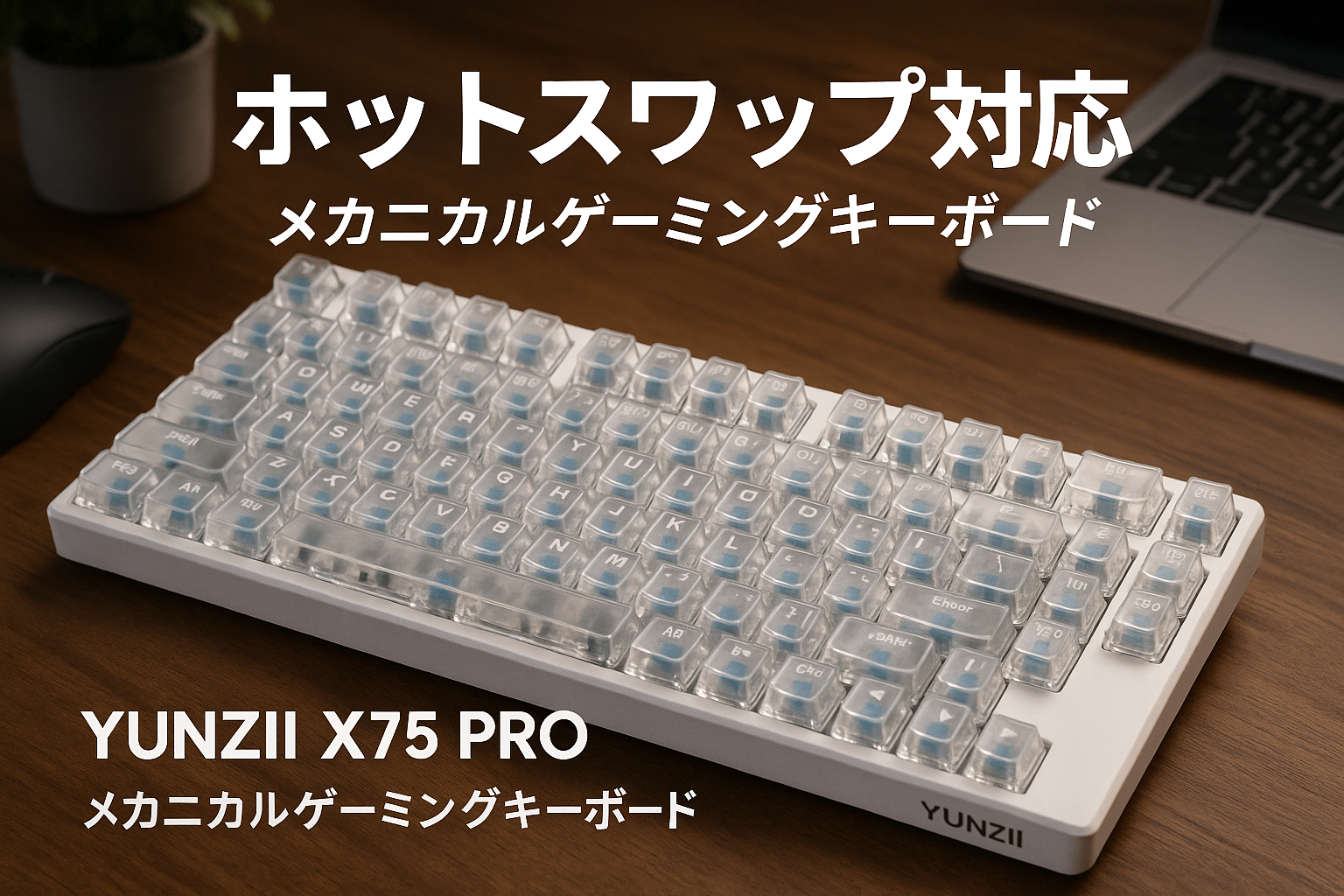 YUNZII X75 PRO 82キーワイヤレス ホットスワップ対応 英語配列 メカニカルゲーミングキーボード 透明キーキャップ BT5.0/2.4G/USB-C ガスケット装着キーボード Windows/Mac用 技適認証取得(Kailh ジェリーフィッシュ軸、無線ホワイト）