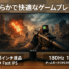 AVISTA ゲーミングモニター 23.8インチ 液晶 FHD Fast IPS 180Hz 1ms ゲームモード(FPS/RTS/MOBA) ブラック DGF230SBB ドウシシャ