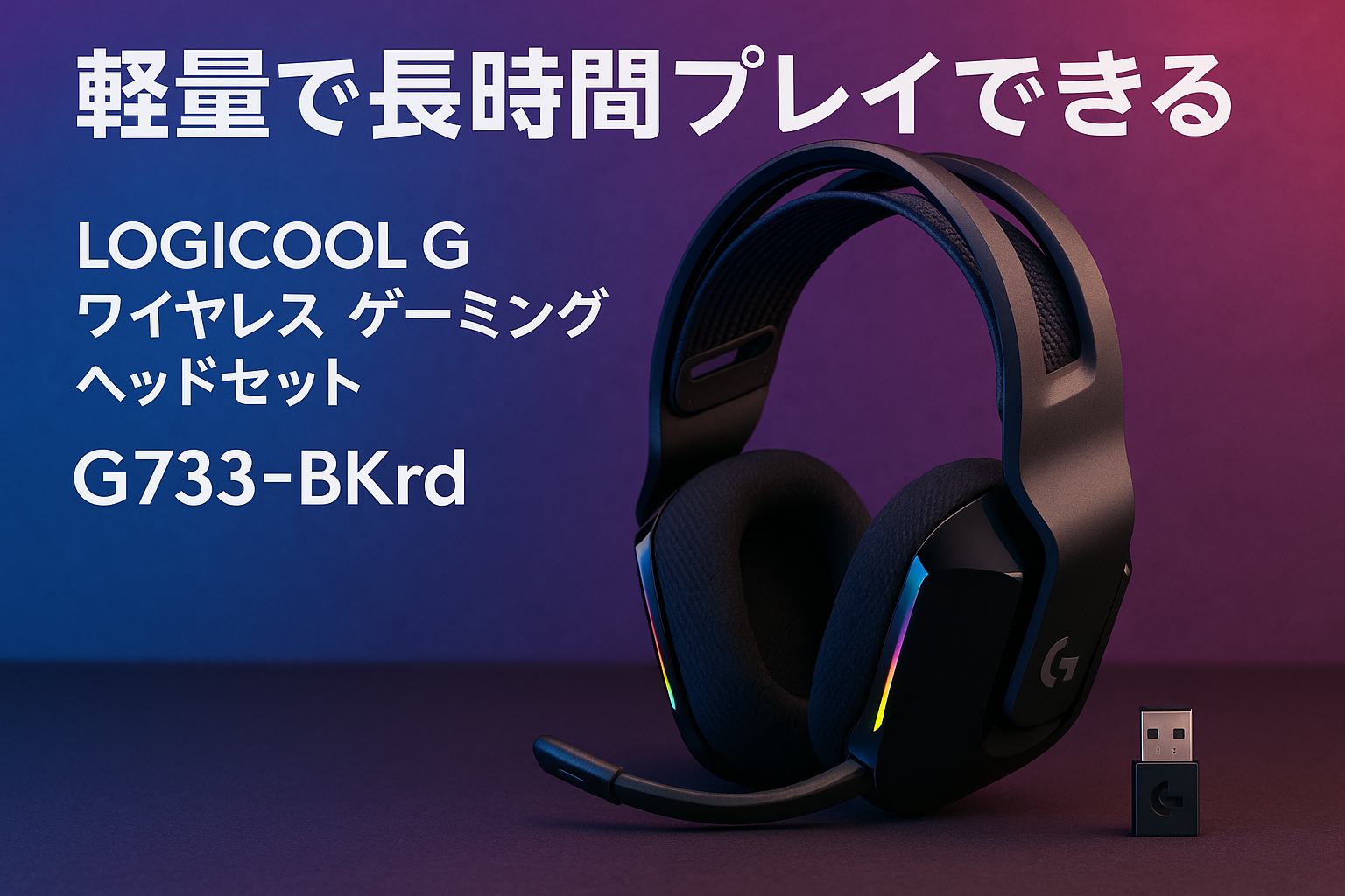 Logicool G ワイヤレス ゲーミングヘッドセット G733-BKrd LIGHTSPEED 7.1ch マイク付き 278g 軽量 89時間連続使用可能 USB レシーバー LIGHTSYNC RGB PS5 PS4 PC Mac G733 ヘッドフォン ヘッドホン ブラック 国内正規品 ※Amazon.co.jp限定 壁紙ダウンロード付き