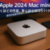 Apple 2024 Mac mini 10 コア CPU、10 コア GPU の M4 チップ搭載デスクトップコン ピュータ:Apple Intelligence のために設計、16GBユニファイドメモリ、 256GBの SSD ストレージ、ギガビット Ethernet。iPhone や iPad との連係機能