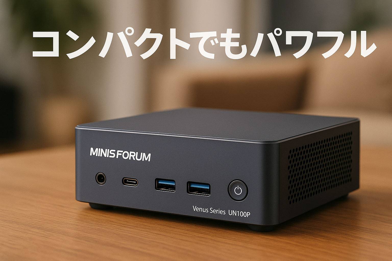 MINISFORUM Venus Series UN100PミニPC N100 MiNipc 16GB 512GB SSD デスクトップpc Windows 11 Pro Ｗi-Fi6/BT5.2/2.5G LAN/HDDスロット付き/HDMIx2/USB-C 4K3画面出力対応 小型pc