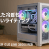 CORSAIR iCUE LINK 3500X RGB Tempered Glass ミドルタワーPCケース ホワイト CC-9011281-WW