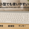 Logicool(ロジクール) 静音 Bluetooth ワイヤレスキーボード K580OW オフホワイト 超薄型 小型 Unifying テンキー 無線 Windows Mac iPad iOS Android Chrome Surface K580 国内正規品