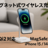 Anker MagGo Wireless Charger (Stand) Qi2対応 マグネット式 ワイヤレス充電ステーション/ワイヤレス出力 MagSafe対応 iPhone 15 / 14 / 13 ホワイト