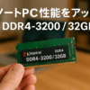 キングストン Kingston ノートPC用メモリ DDR4 3200MT/秒 32GBx1枚 CL22 1.2V KVR32S22D8/32 製品寿命期間保証