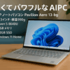 HP ノートパソコン Pavilion Aero 13-bg 13.3インチ 軽量990g Ryzen5 8640U 16GBメモリ 512GB SSD Windows 11 Home ナチュラルシルバー Copilotキー搭載 AIPC (型番：A17X7PA-AAAA)