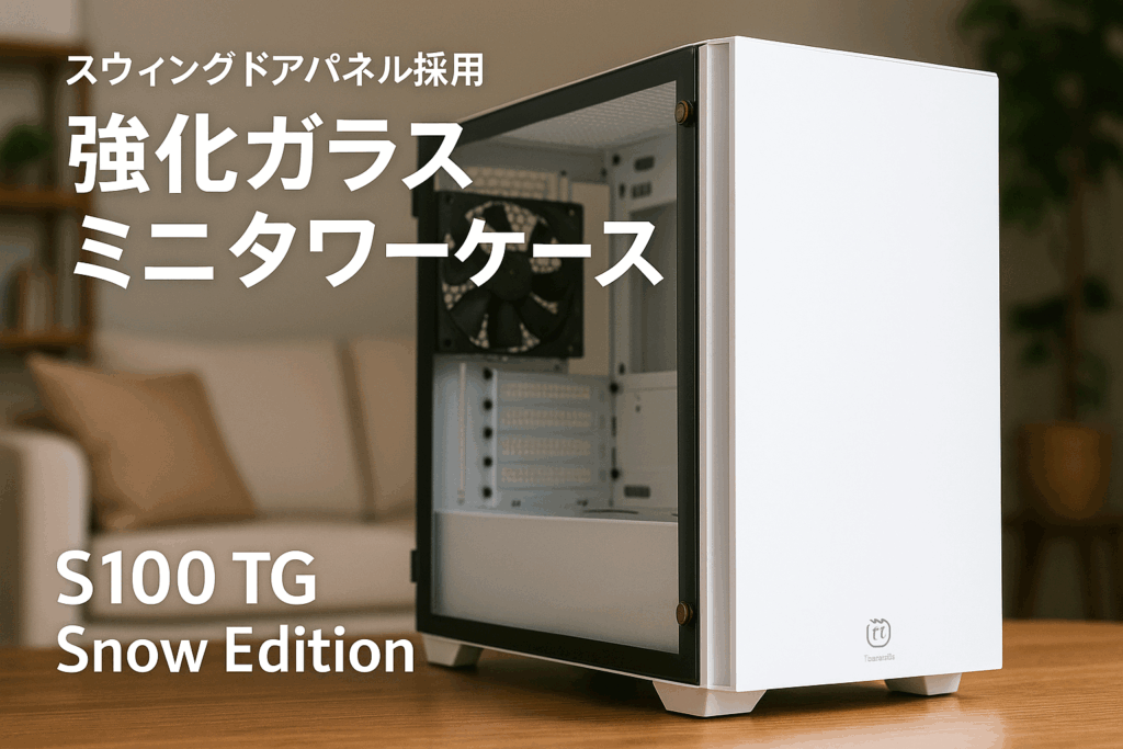 Thermaltake S100 TG Snow Edition 強化ガラス ミニタワーPCケース ホワイト スイングドアパネル採用 CA-1Q9-00S6WN-00 CS7886