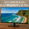 Minifire モニター27インチ IPS PCモニター WQHD 2560×1440 USB-C 高色域 Adaptive Sync 300cd/㎡輝度 178°広視野 HDR対応 視力保護 フレームレス HDMI/DP/Type-C スピーカー内蔵(HDMIケーブル付き-MF27X3AQS）