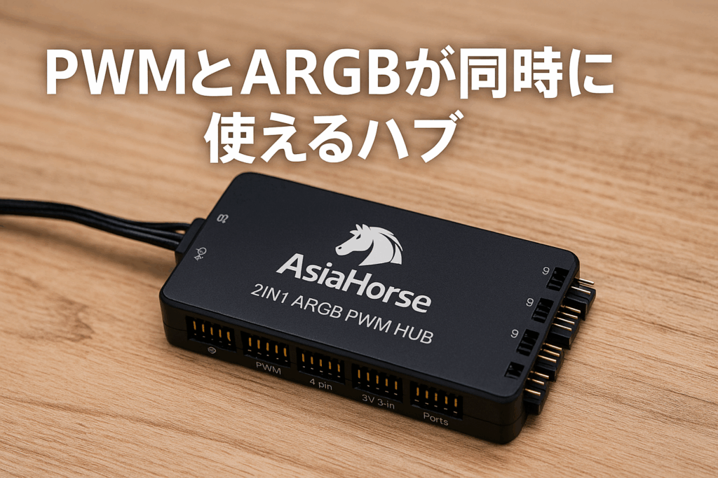 AsiaHorse 2IN1 ARGB PWMファンハブ、9 PWM 4ピン ポート & 9 ARGB 5V 3ピン ポート、5V ARGBマザーボード同期 PWM機能ファンアダプター SATA電源入力 PCケースファンおよびRGBアクセサリ用のARGB PWMハブ VE-HUB