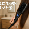 ストレートブラシ ヘアアイロン 【80℃～230℃温度調節&マイナスイオン機能】ブラシアイロン 火傷防止手袋付き LEDディスプレイ 16種温度調節 60分オートオフ 静電気防止 簡単ストレート 前髪 急速加熱 ヒートブラシ プロ仕様 誤作動防止ロック ポーチ付き 海外対応 旅行 日本語取扱説明書付き プレゼント