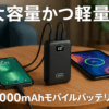 INIU B41 モバイルバッテリー 10000mAh 大容量 軽量 小型 3台同時充電【USB-C 入出力×1 & USB-A 出力×2 PSE認証済】モバイル・バッテリー ポータブル 薄型 アウトドア/災害/緊急用の便利グッズ iPhone 16 / 15 & Android iPad その他各種対応 日本語取扱説明書付き【ブラック】