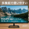 PHILIPS 液晶ディスプレイ PCモニター 242E2FE/11 (23.8インチ/5年保証/FHD/IPS/VGA,HDMI,DisplayPort/昇降・高さ調節/チルト/4面フレームレス/FreeSync(HDMI,DP)ちらつき防止/ブルーライト軽減)