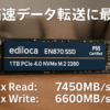 Ediloca EN870 SSD 1TB PCIe 4.0 NVMe M.2 2280 PS5動作確認済み 最大読込: 7450MB/s 最大書き：6600MB/s 3D NAND TLC 内蔵SSD ダイナミック SLC キャッシュ メーカー5年保証