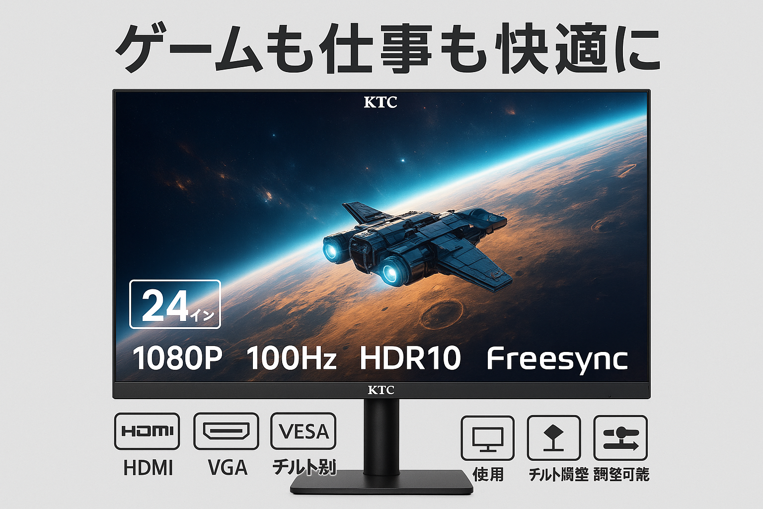 KTC 24インチ 1080P フルHD コンピューターモニター 100Hz HDR10 フレームレスゲーミングモニター Freesync HDMI & VGAポート PCモニター 仕事用 VESA チルト調整可能 アイケア H24V13