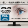 ASUS モニター Eye Care VA24EQSB 23.8インチ / フルHD / 1920 x 1080 / IPS フレームレス / 75Hz / Adaptive-Sync/ブルーライト軽減/フリッカフリー 高さ調整 縦横回転 VESA対応 国内正規品