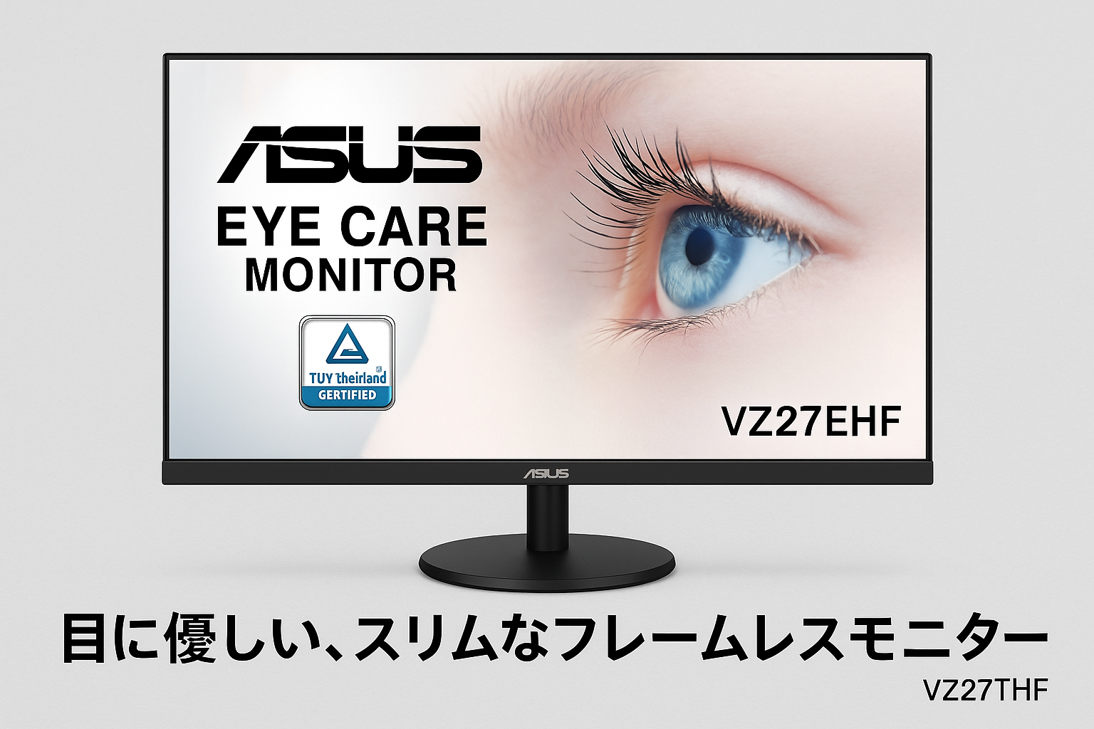 ASUS モニター Eye Care VZ27EHF 27インチ IPS/フルHD/フレームレス/100Hz/Adaptive-Sync/1ms MPRT/HDMI/ブルーライト軽減/フリッカーフリー/壁掛け可能/3年保証 / 国内正規品