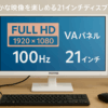 アイリスオーヤマ モニター 21インチ Full HD(1920×1080) VAパネル スピーカー内蔵 100Hz フリッカー軽減 非光沢タイプ ディスプレイ HDMI ホワイト DT-IF215S-W