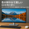 Dell S2722DC 27インチ モニター (3年間無輝点交換保証/QHD/IPS非光沢/USB Type-C・ HDMIx2/sRGB 99%/縦横回転・高さ調整/4ms/75Hz/AMD FreeSync/スピーカー付)
