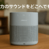 Bose SoundLink Home Bluetooth Speaker ワイヤレス Bluetooth スピーカー 最長9時間連続再生 音声アシスタント USB-C音声入力対応 クールグレー
