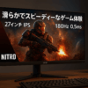 日本エイサー Acer Nitro ゲーミングモニター 27インチ IPS フルHD 180Hz 0.5ms PC/PS5/Xbox X/S向き ヘッドホン端子 スピーカー HDMI2.0 AMD FreeSync Premium HDR10 VG270M3bmiipx