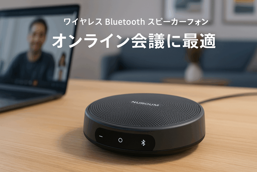 Nuroum 会議用マイクスピーカー ワイヤレス Bluetooth スピーカーフォン ノイズキャンセリング 360°全方向 集音マイク付き 連結機能付き USB web会議マイク PC用マイク テレワーク 在宅勤務 オンライン会議 ビデオ会議 双方向通話 音声最適化 Skype/Zoom/Teams 対応 A15GR