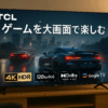 TCL 75V型 4K 広色域 Google TV 120Hz DLG ゲームモード 液晶テレビ FreeSync Wチューナー内蔵 Dolby Vision Dolby ATMOS搭載 ネット動画対応 クロームキャスト内蔵 音声検索対応 75P747 2023年モデル