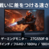 LG ゲーミングモニター LG UltraGear 27GS50F-B 27.0インチ/PCゲーム、家庭用ゲーム/フルHD(1920×1080) /アンチグレア/180Hz/VA 5ms（GTG）/FreeSync™ テクノロジー/HDR10/HDMI×2、DisplayPort/チルト調整対応