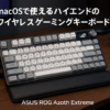 ASUS ROG Azoth Extreme ゲーミングキーボード / 75%レイアウト/ROG NX Snow/ 2.4GHzワイヤレス / USB接続/Bluetooth/リストレスト/ホットスワップ対応/静音フォーム/アルミ合金製ケース/コントロールノブ/タッチスクリーン/macOS対応/マグネット式スタンド / ポーリングレート8000Hz / 国内正規品