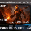 日本エイサー 【Amazon.co.jp限定】Acer Nitro ゲーミングモニター 27インチ IPS 非光沢 WQHD 144Hz 180Hz 0.5ms HDMI 2.0 VESAマウント対応 スピーカー内蔵 ヘッドホン端子 ピボット機能 高さ調整 XV271UM3bmiiprx