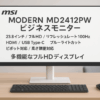 MSI Modern MD2412PW ビジネスモニター IPSパネル フルHD/23.8インチ/HDMI/USB Type-C/リフレッシュレート100Hz/ブルーライトカット/アンチフリッカー/VESA対応/ピボット・角度・高さ調整/メーカー3年保証