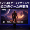ベンキュージャパン BenQ MOBIUZ EX271U ゲーミングモニター(27インチ/4K/165Hz/1ms/HDR 400/PixSoulエンジン搭載/HDMI eARC 7.1ch対応/FreeSync Premium/輝度自動調整(B.I.+ Gen2)搭載)