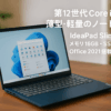 Lenovo ノートパソコン パソコン IdeaPad Slim3 14.0インチ 第 12 世代 インテル® Core™ i5 プロセッサー搭載 12450H メモリ16GB SSD512GB MS Office 2021搭載 Windows11 バッテリー駆動15.4時間 重量1.37kg アビスブルー 83EQ005CJP ノートPC