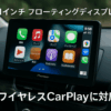 Pioneer ディスプレイオーディオ DMH-SF900 10.1インチ フローティング ワイヤレス AppleCarPlay AndroidAuto Buletooth カロッツェリア