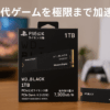ウエスタンデジタル Western Digital 内蔵SSD 1TB PS5公式ライセンス版 WD_Black SN850P PCIe Gen4 M.2-2280 (読取り最大 7,300MB/秒) WDBBYV0010BNC-WRSN