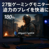 IODATA ゲーミングモニター 27インチ GigaCrysta 180Hz ADSパネル ブラック 無輝点保証対応 リモコン付 (HDMI×2/DisplayPort/VESA対応/高さ調整/縦横回転/土日サポート/日本メーカー/無輝点保証) EX-GD271JD