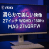 MSI ゲーミングモニター MAG 274QRFW 27インチ/WQHD/RAPID IPS/180Hz/1ms(GTG)/AMD FreeSync/DisplayHDR 400/AIビジョン搭載/HDMI 2.0b/DP 1.4a/縦横回転・高さ調整/メーカー3年保証