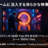 Dell AW2724DM 27インチ Alienware ゲーミングモニター(無輝点3年保証/QHD/Fast IPS,非光沢/DP×2,HDMI/DCI-P3 95%/縦横回転,高さ調整/1ms/180Hz/G-SYNC Compatible,FreeSync Premium Pro,DisplayHDR 600)