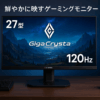 IODATA ゲーミングモニター 27インチ GigaCrysta 120Hz HFSパネル ブラック 無輝点保証対応 (HDMI/DisplayPort/VESA対応/チルト角調整/土日サポート/日本メーカー) EX-GD271SH