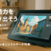 ワコム 液タブ Wacom Cintiq 22 FHD ブラック アマゾンオリジナルデータ特典付き DTK2260K1D
