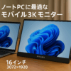 Intehill モバイルモニター 3k モニター 16 インチ AG非光沢IPSパネル 3072x1920 黄金比16対10 ノートパソコン デュアルモニター 自立型 sRGB 100%広色域 400nits高輝度 ミニPC/Macbook/ノートPC/Switch VESA対応 ポータブルモニター U16ZA