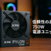 XPG PYLON パイロン 750W PC電源ユニット [ 80PLUS Bronze認証取得 ] PYLON750B-BKCJP-A