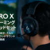 Logicool G PRO X ゲーミングヘッドセット G-PHS-003d ゲーミング ヘッドセット Dolby 7.1ch サラウンドサウンド 3.5mm 有線 マイク付き Blue VO!CE搭載 軽量 ヘッドホン ヘッドフォン PS5 PS4 PC windows ブラック 国内正規品 ※Amazon.co.jp限定 壁紙ダウンロード付き