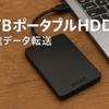 バッファロー BUFFALO ミニステーション USB3.1(Gen1)/USB3.0用ポータブルHDD 2TB HD-PCFS2.0U3-BBA