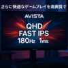 AVISTA ゲーミングモニター 27インチ 液晶 QHD Fast IPS 180Hz 1ms ゲームモード(FPS/RTS/MOBA) ブラック DGQ270SCB ドウシシャ