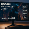 KOORUI ゲーミングモニター 24インチ 200Hz フルHD モニター IPSパネル 1ms (AdaptiveSync/HDMI×2/DisplayPort/VESA対応/ブルーライト軽減/HDR400)，G2411P