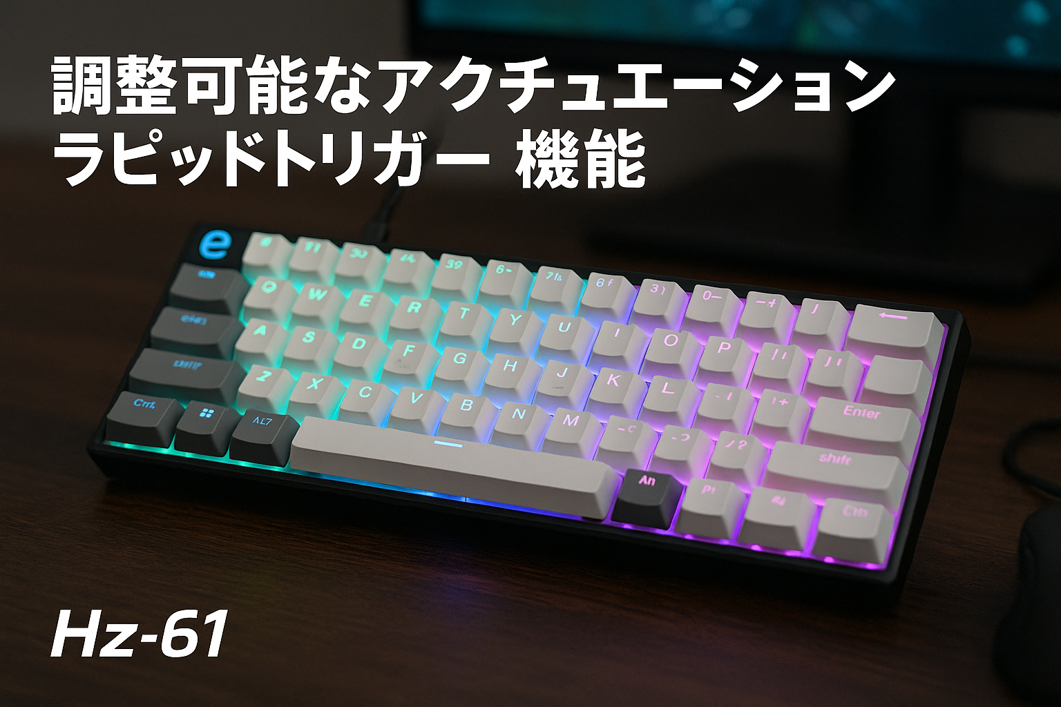 e元素 Hz-61 60% エスポートゲーミングキーボード ラピッドトリガー磁気キースイッチメカニカルキーボード ホットスワップ可能 調節可能なアクチュエーション コンパクト設計61キー PBTキーキャップ RGBバックライト パソコン用キーボード