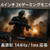 モバイルモニター 144Hz EHOMEWEI 15.6インチ 2K ゲーミングモニター 1ms 2560x1440 非光沢 DCI-P3 デジタルシネマ規格 FreeSync IPS液晶 軽量 薄型 スピーカー内蔵 iPhone/PS4/PS5/XBOX/Switch/PC/Mac対応 ケース付 メーカー3年保証 LQG-156NW