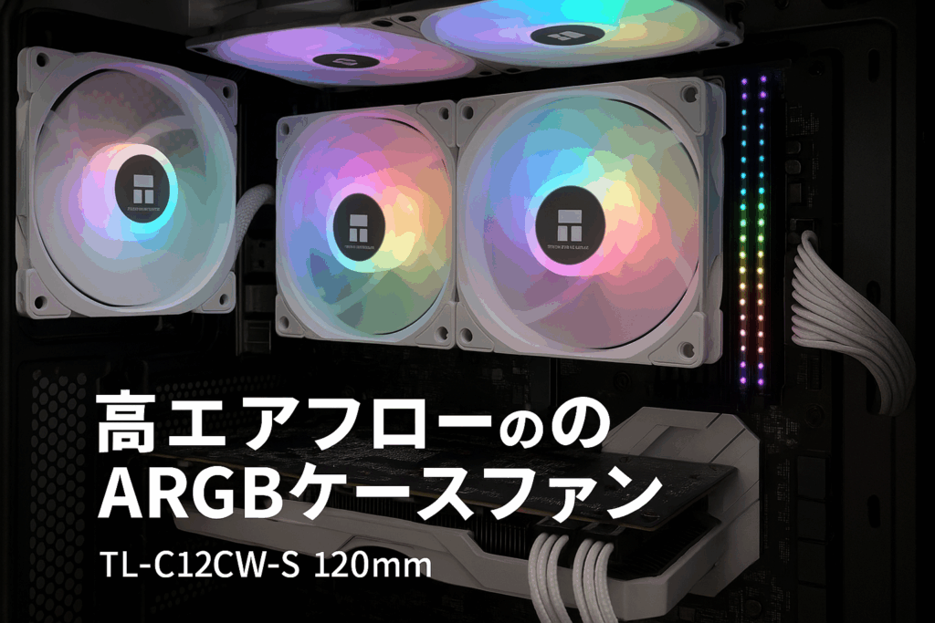 Thermalright TL-C12CW-S CPUファン 120mm ARGBケースクーラーファン、4ピンPWM静音コンピュータファン、白扇 S-FDBベアリング付き、最大1500RPM冷却ファン(3個)