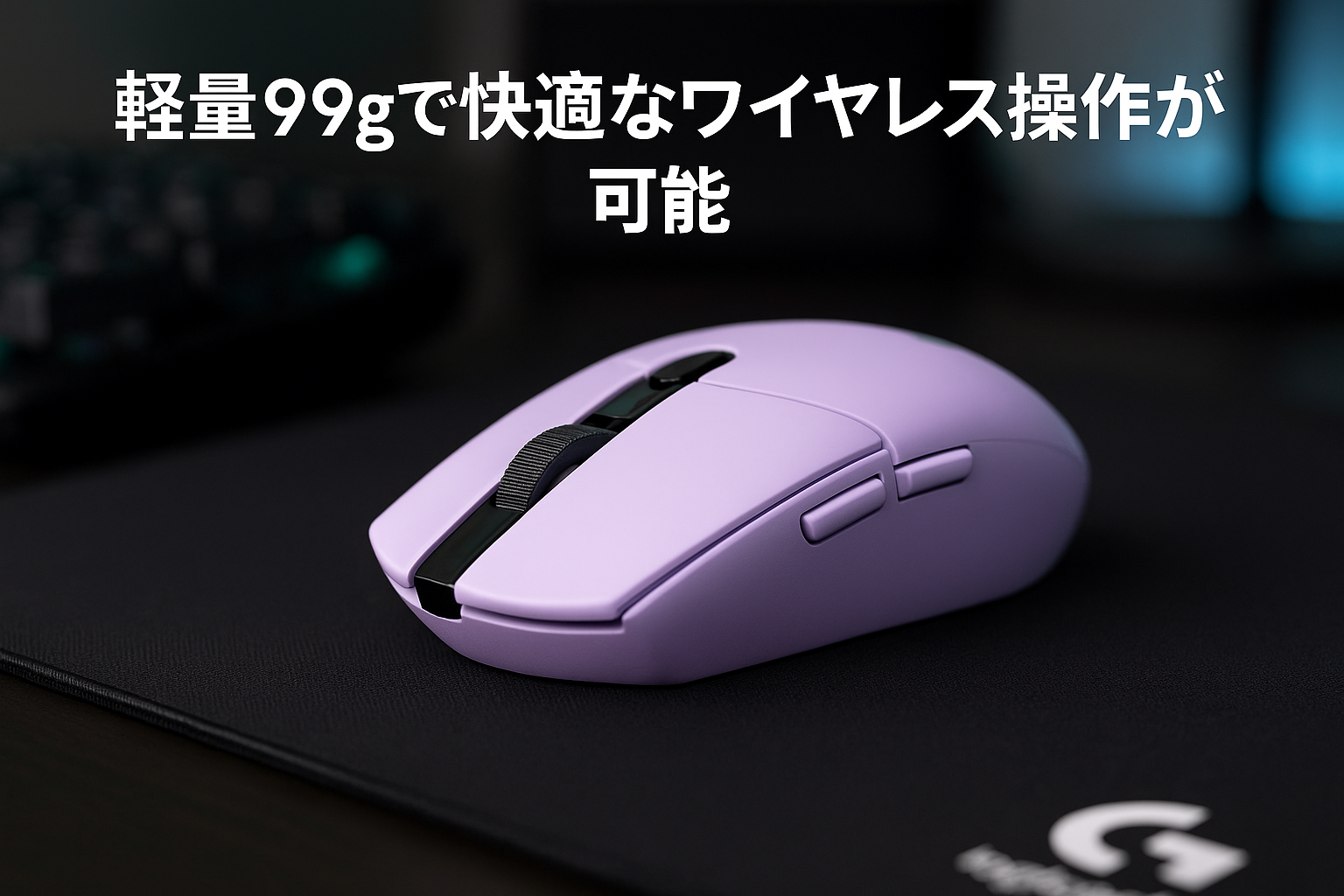 Logicool G ゲーミングマウス G304 LIGHTSPEED ワイヤレス マウス G304-LC 軽量 99g HERO センサー 6個プログラムボタン 250時間連続使用可能 ライラック PC windows mac 国内正規品 【 ファイナルファンタジーXIV 推奨周辺機器 】