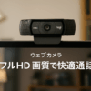 ロジクール Webカメラ C920n フルHD 1080P ストリーミング オートフォーカス ステレオ マイク ブラック ウェブカメラ ウェブカム PC Mac ノートパソコン Zoom Skype 国内正規品 [Amazon.co.jp 限定壁紙ダウンロード付き]